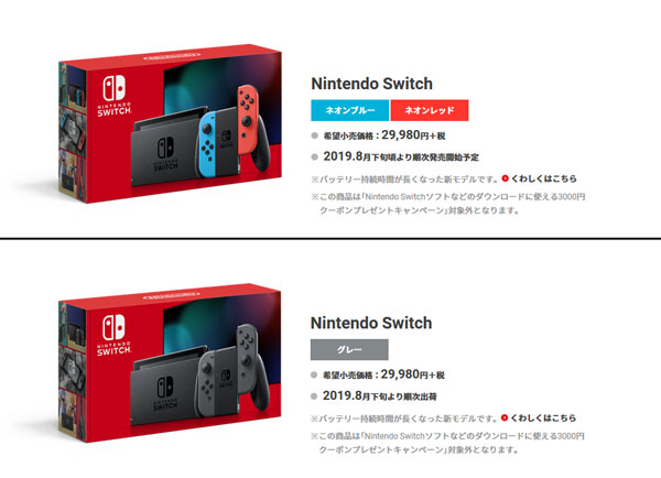 Nintendo Switch　バッテリー増強版
